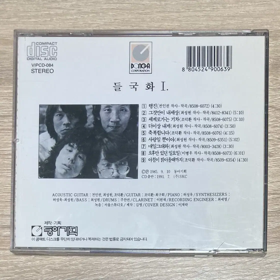 들국화 1집 CD 판매