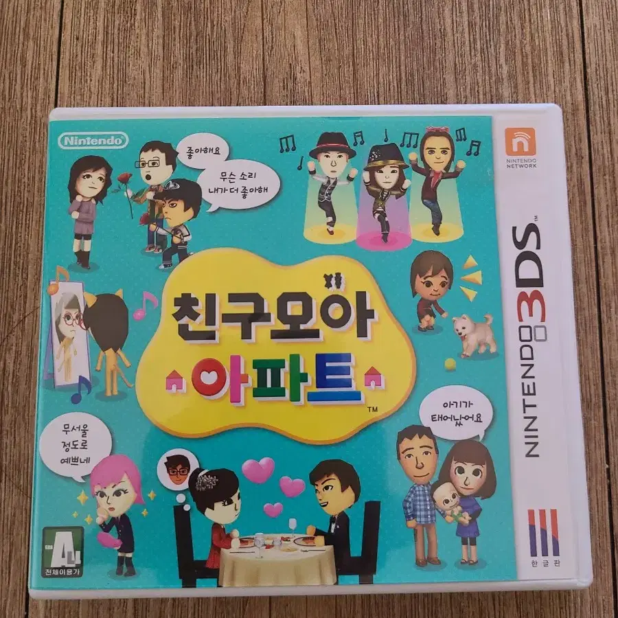 닌텐도 3DS 친구모아 아파트 팝니다