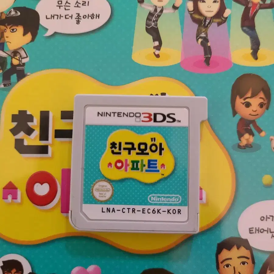 닌텐도 3DS 친구모아 아파트 팝니다