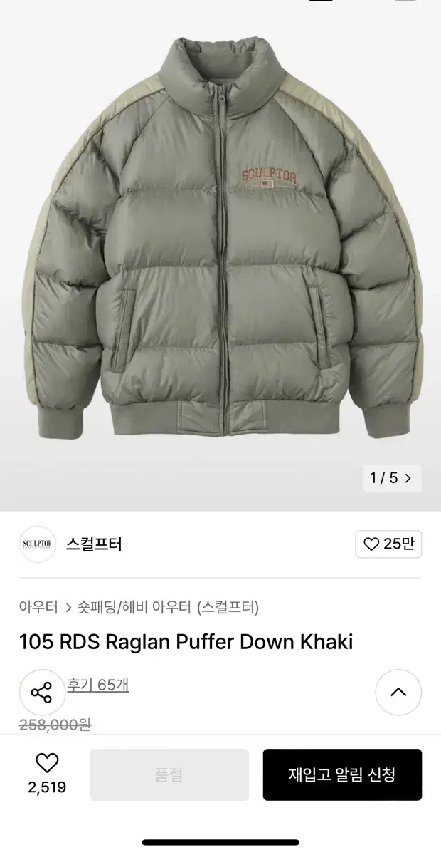 스컬프터 숏패딩 105 RDS Raglan Puffer Down Khak