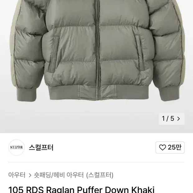 스컬프터 숏패딩 105 RDS Raglan Puffer Down Khak