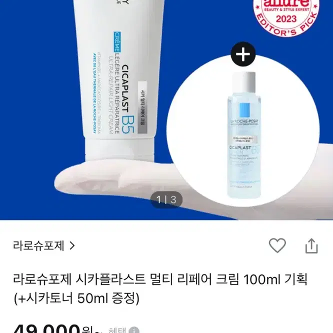 라로슈포제 시카 멀티 리페어크림 2개 세트 택포 75000원