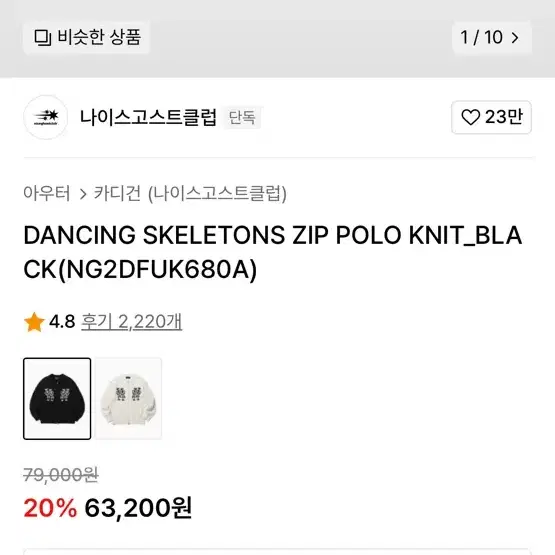 나이스고스트클럽 DANCING SKELETONS ZIP POLO KNIT