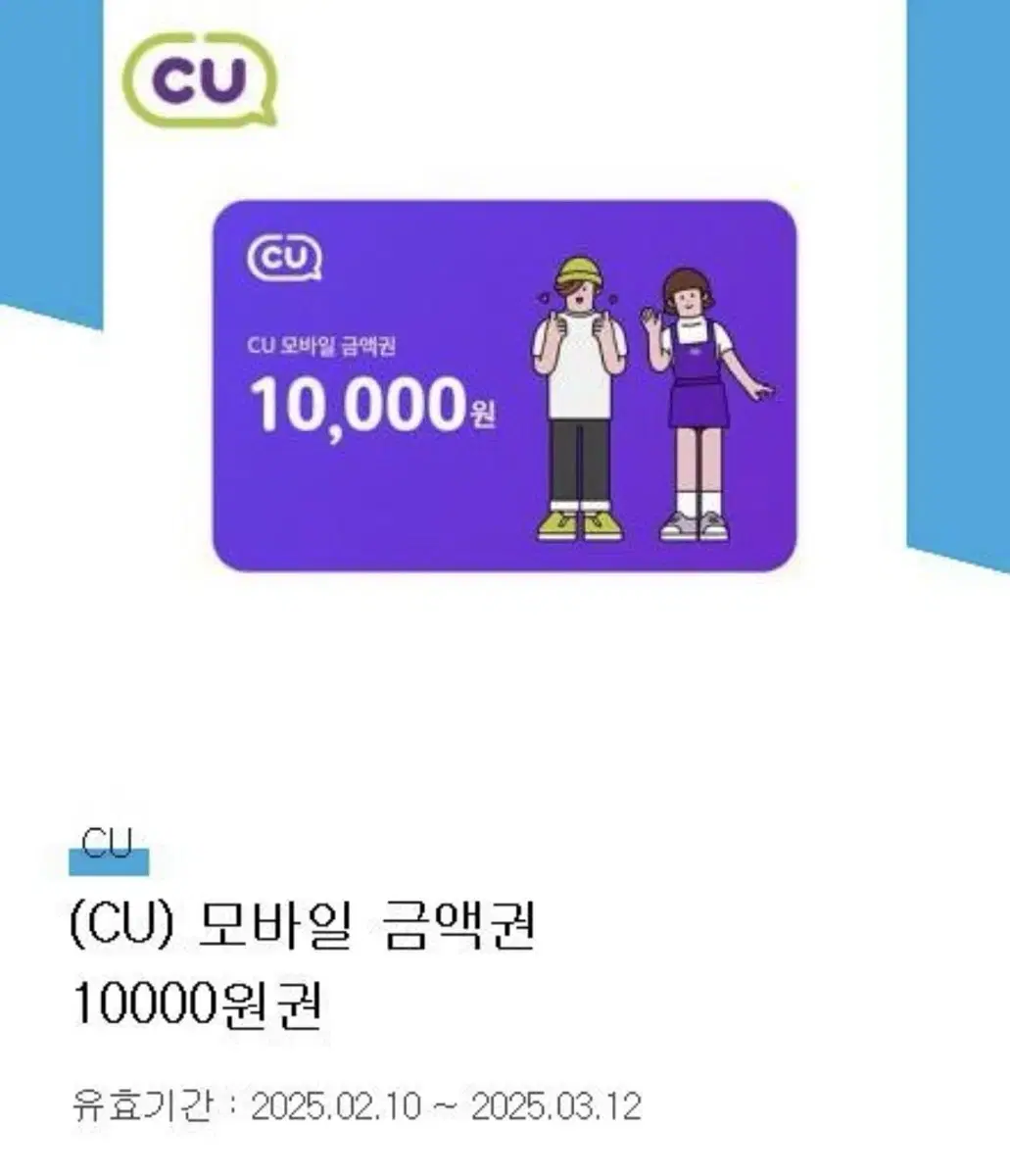 CU편의점 상품권 1만원권 판매합니다