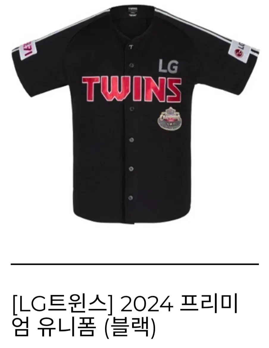 LG Twins '24 Away Jersey Premium 105 Size