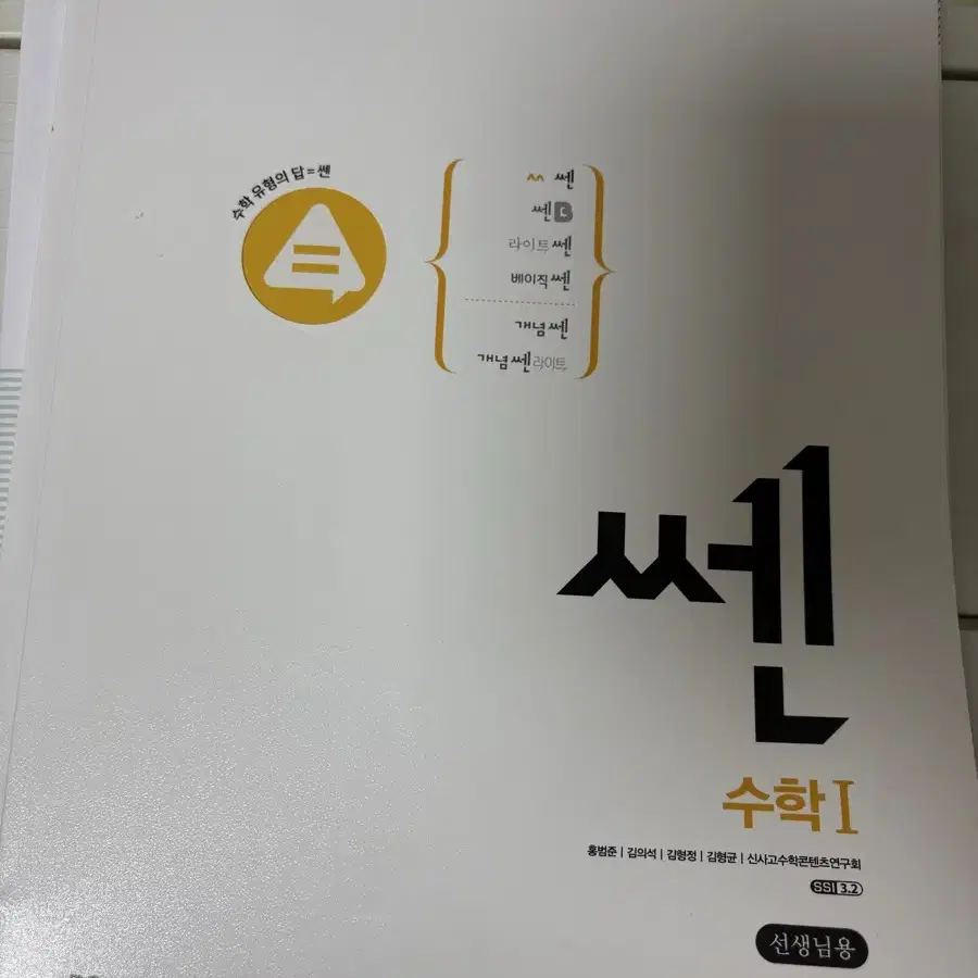 쎈 수학1 교사용