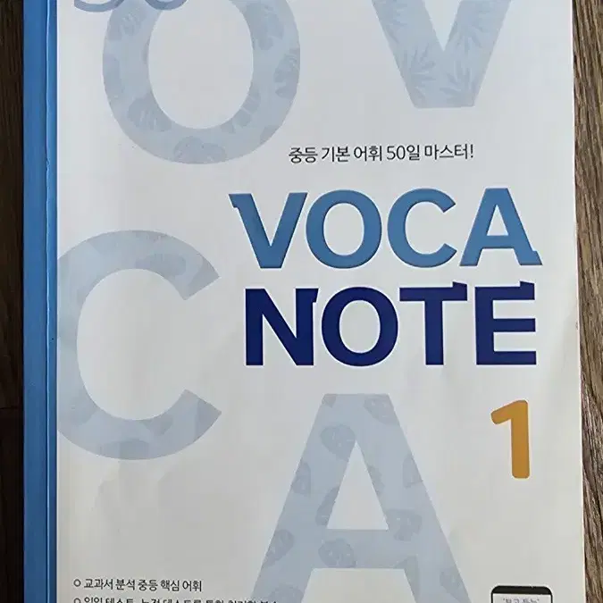 중등 VOCA