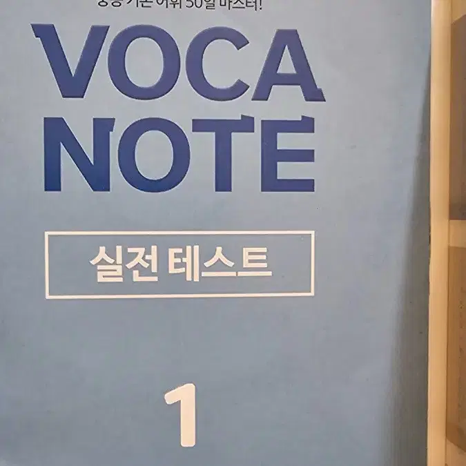 중등 VOCA