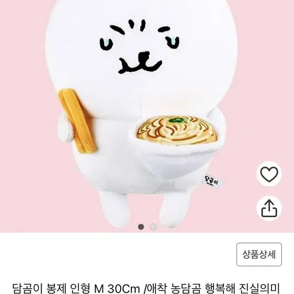 치이카와 농담곰 라면한사발 인형 새 것 택 있음