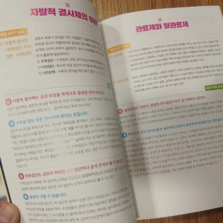 [거의새것/무료배송] 메가스터디 강의교재-운성훈 사회문화 10지선다 비밀