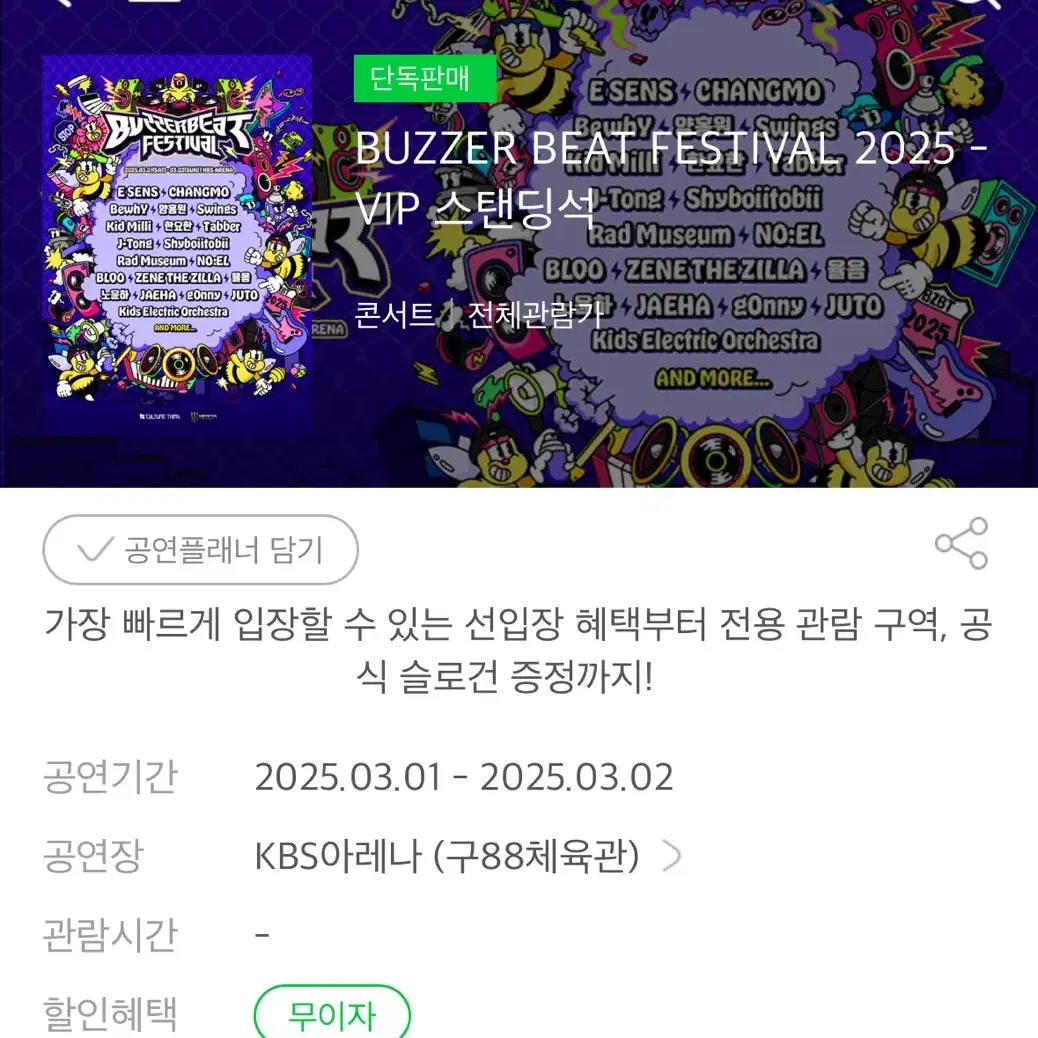 버저비트 vip 110번대 극초반 양도