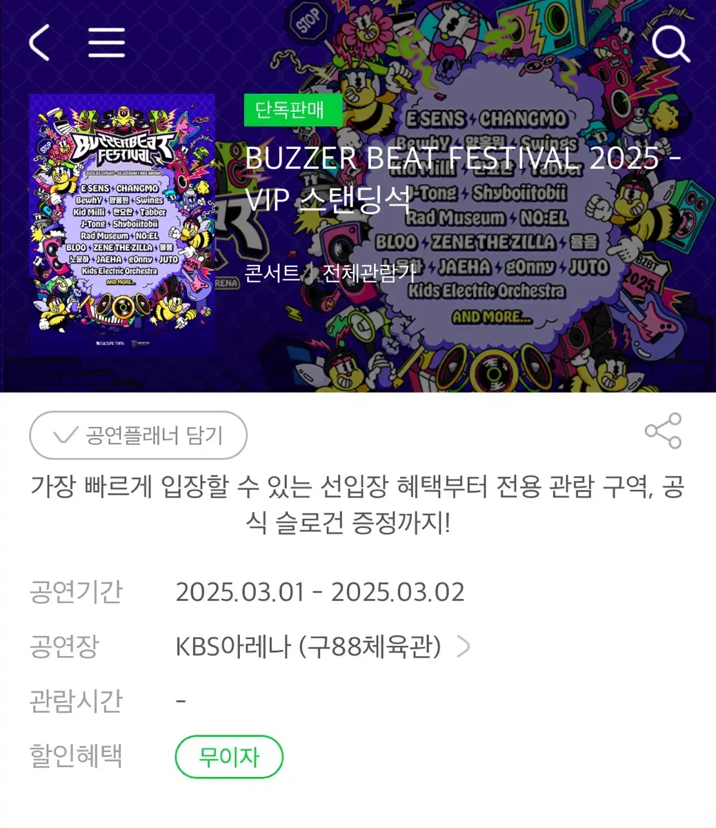 버저비트 vip 110번대 극초반 양도