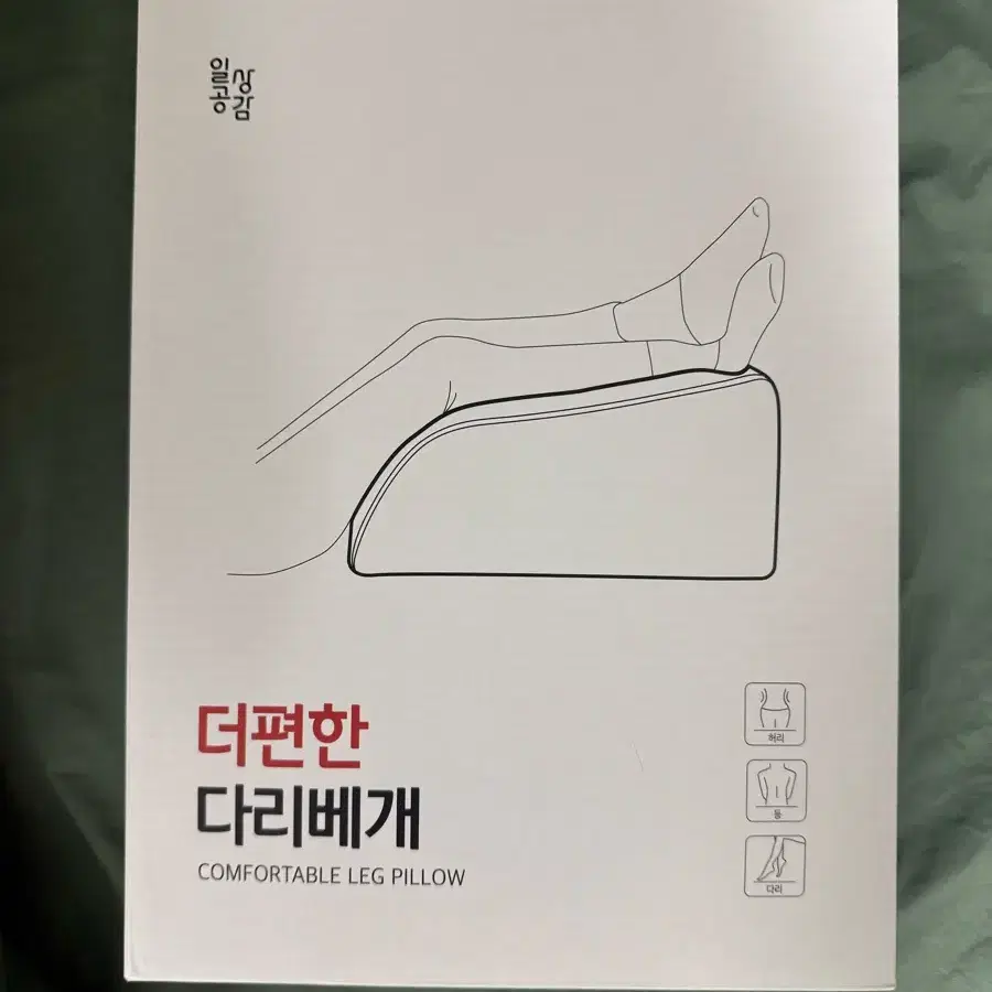 다리베개