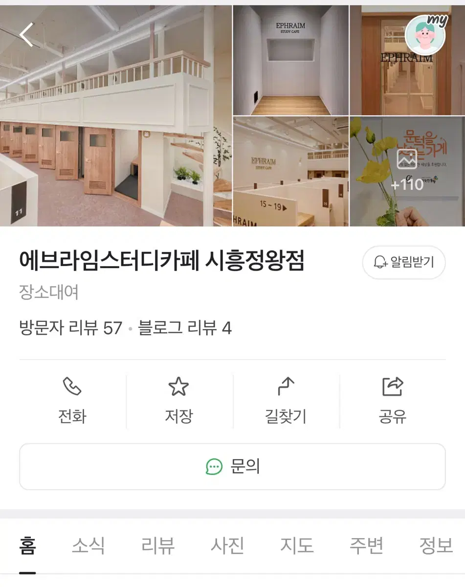 에브라임 스터디카페 정왕점 이용권 20시간