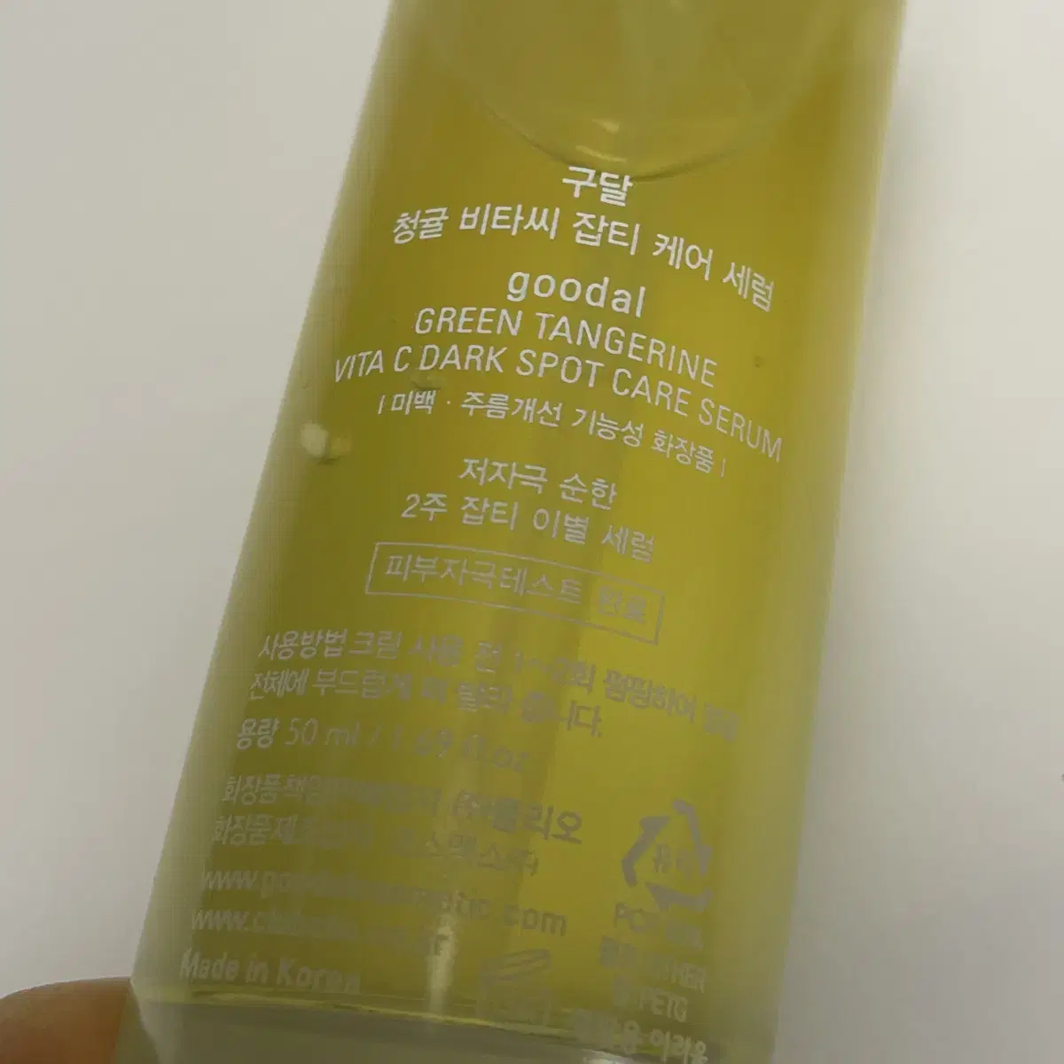 (새상품) 구달 청귤 비타씨 잡티 케어 세럼 50ml