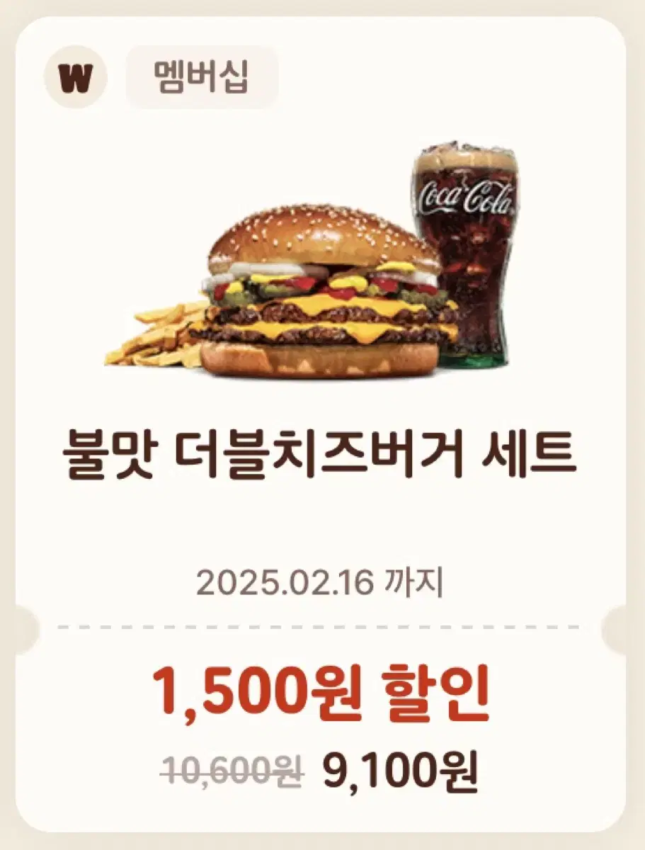 버거킹 불맛 더블치즈버거 세트 할인쿠폰