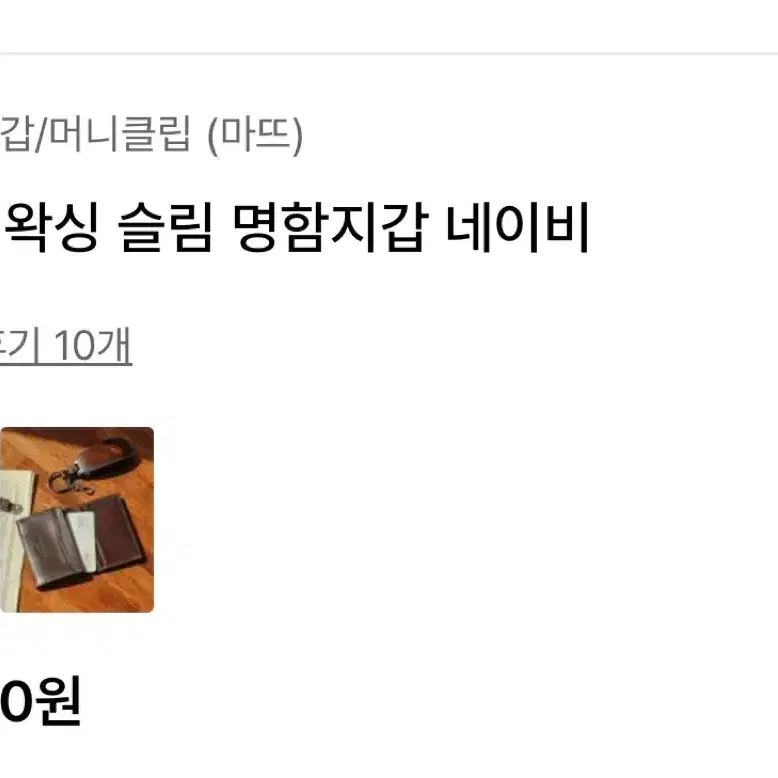 마뜨 파라핀 왁싱 명함지갑 카드지갑 반지갑 네이비