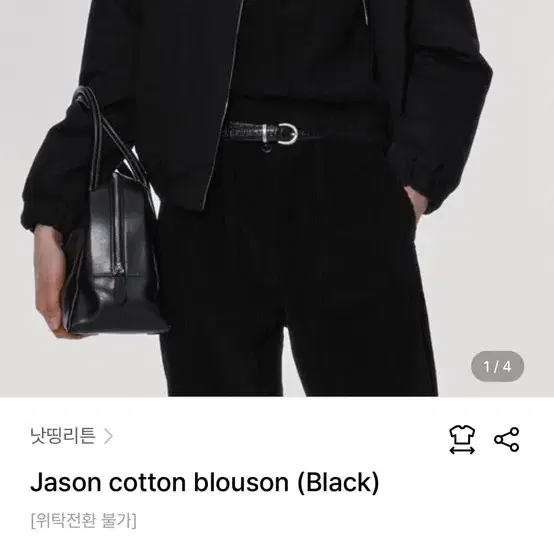 낫띵리튼 제이슨 코튼 블루종 Jason cotton blouson (Bl