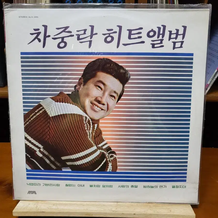 차중락히트앨범 LP 미개봉