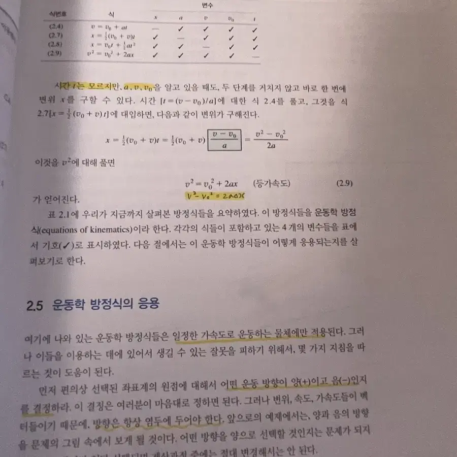 북스힐 일반물리학