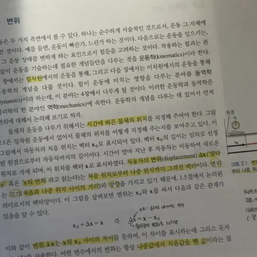 북스힐 일반물리학