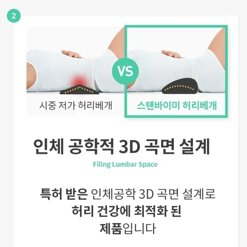 스탠바이미 허리베개 (무료배송)