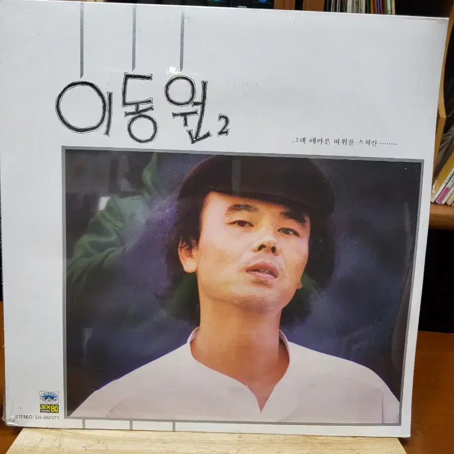 이동원 2집 LP 미개봉