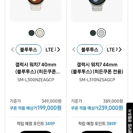 갤럭시워치7 40mm, 44mm 미개봉 할인쿠폰