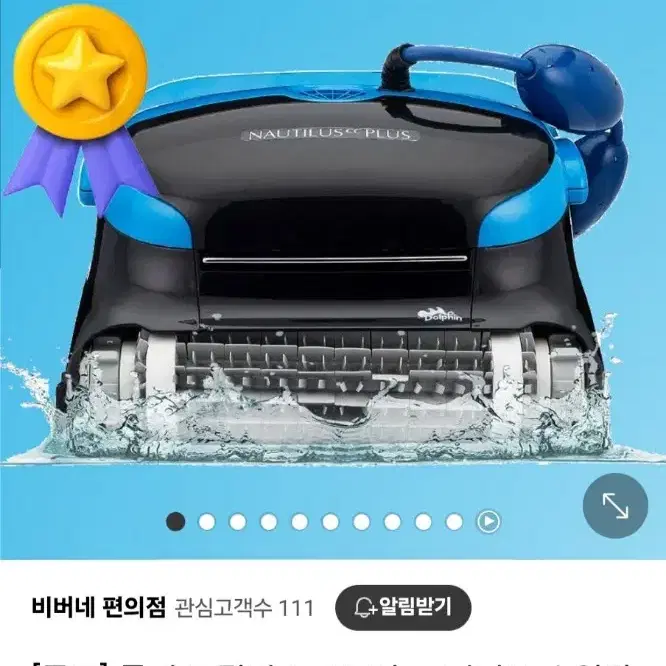 수중 청소기