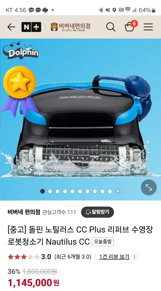 수중 청소기