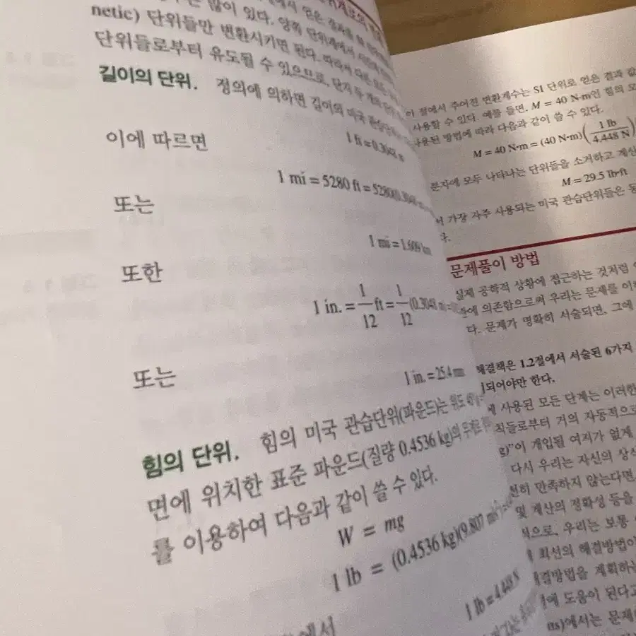 공학도를위한 정역학 12판