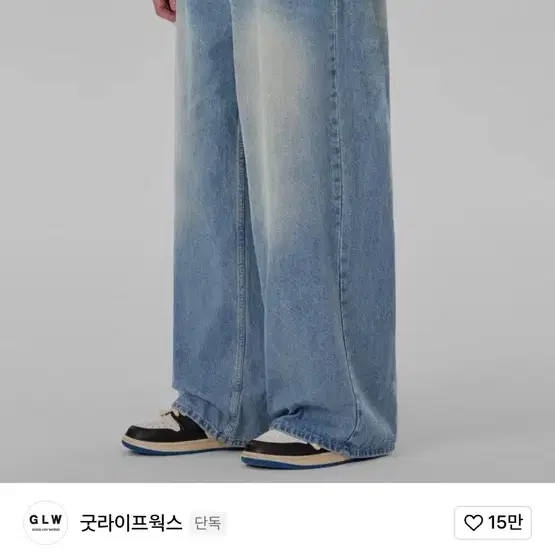 굿라이프웍스 이지 와이드 데님 팬츠