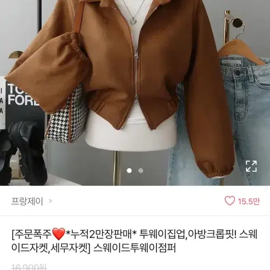 에이블리 스웨이드자켓 팝니다