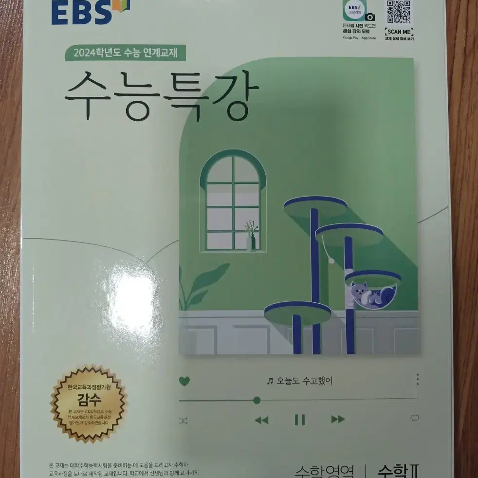 [거의새것/무료배송] EBS 수능특강 수학2 교재