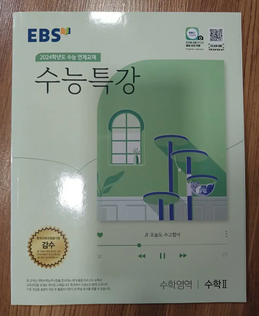 [거의새것/무료배송] EBS 수능특강 수학2 교재