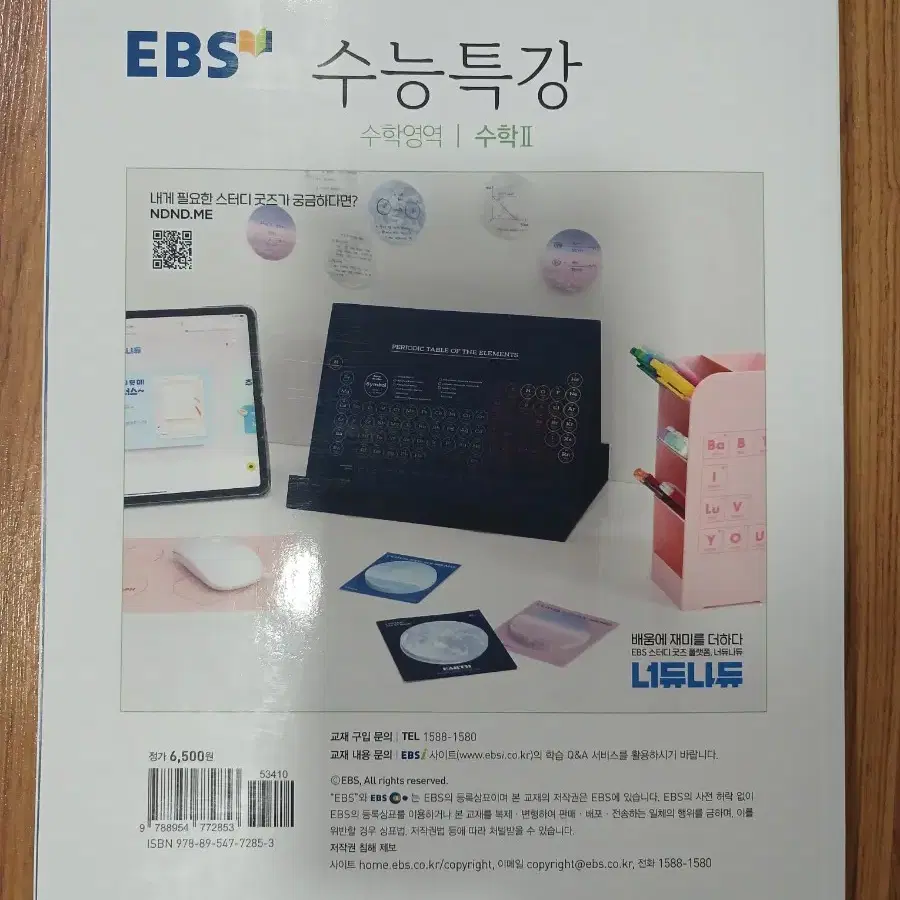 [거의새것/무료배송] EBS 수능특강 수학2 교재