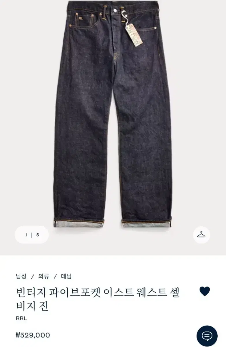 rrl (더블알엘) 빈티지 파이브포켓 이스트웨스트 셀비지 진