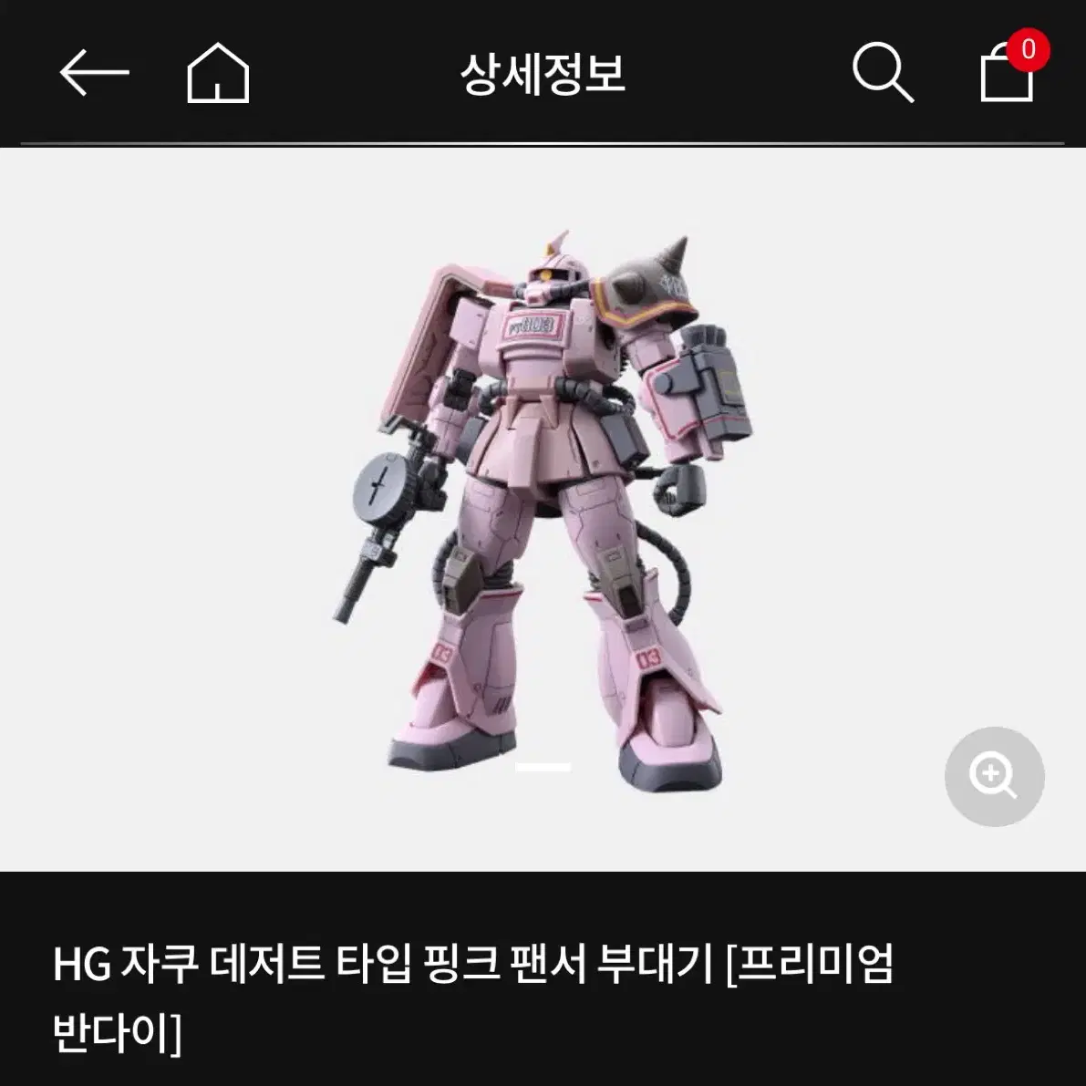 Hg 자쿠 데저트 타입 핑크팬서 부대기