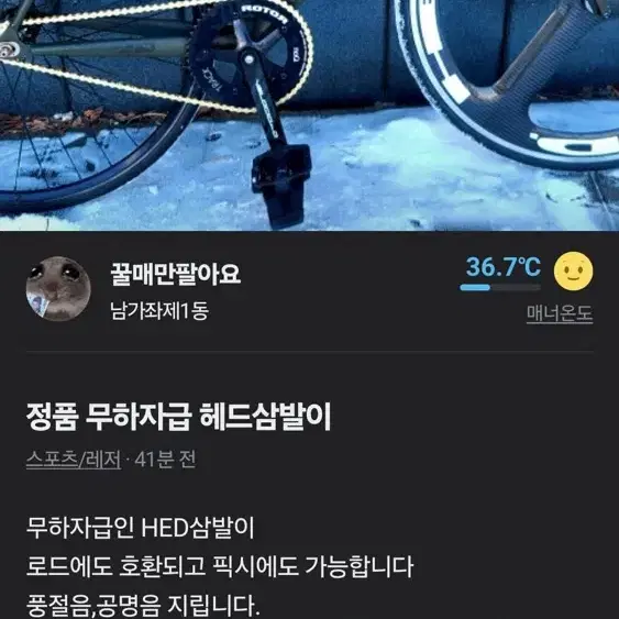 당근에서 파는 도스노 디트로이트에 달린 헤드 삼발이 미기재입니다