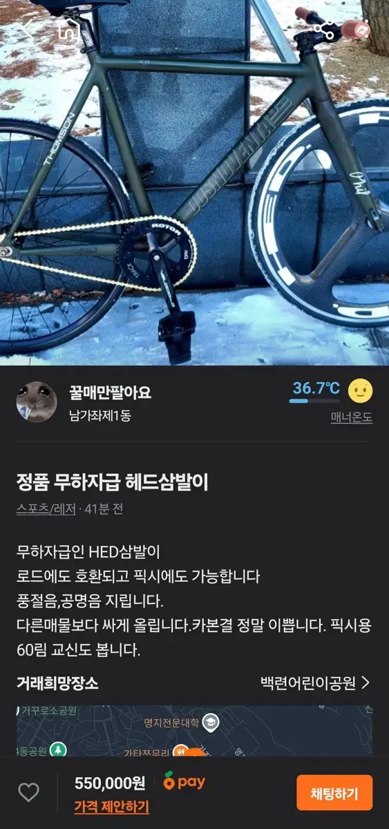 당근에서 파는 도스노 디트로이트에 달린 헤드 삼발이 미기재입니다