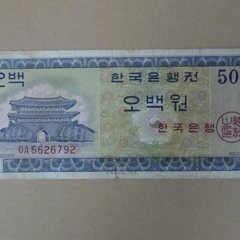 한국은행 영제 500원 GA 기호