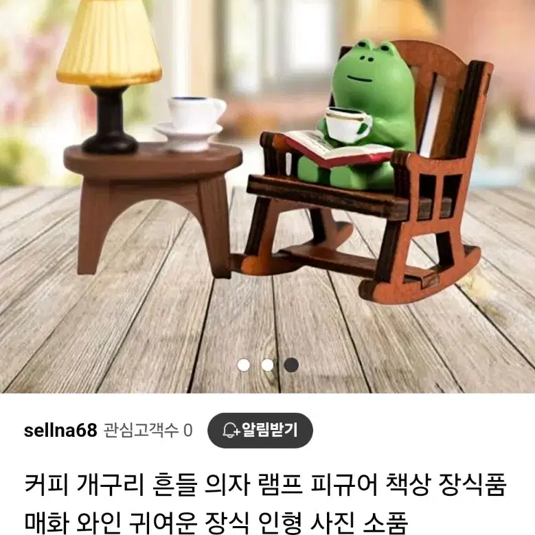 개구리흔들의자피규어