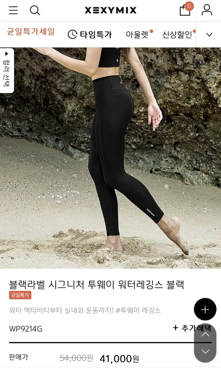 젝시믹스 워터레깅스