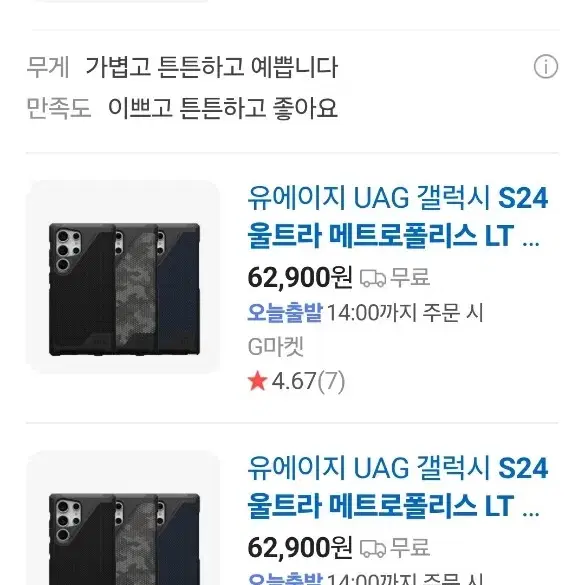 UAG 갤럭시 S24 울트라 메트로폴리스 LT 맥세이프 마그네틱 케이스