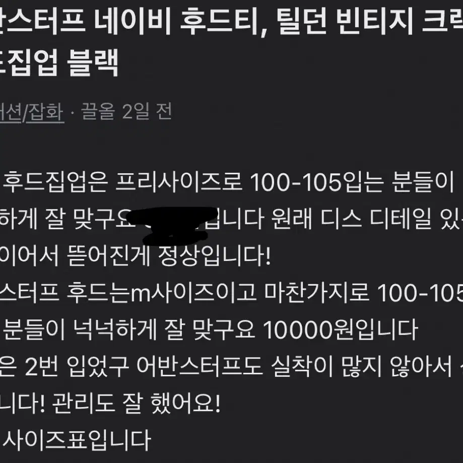 틸턴 블랙 후드집업 어반스터프 후드티 네이비