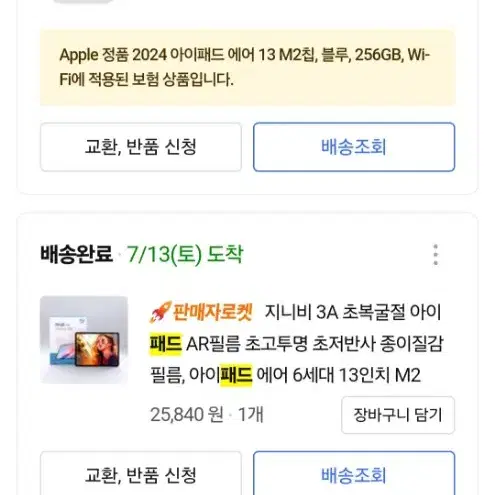 아이패드 에어13 256기가