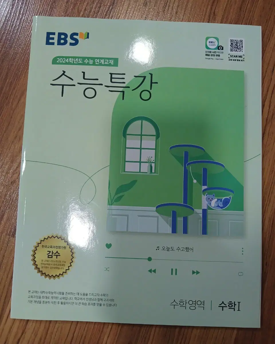 [거의새것/무료배송] EBS 수능특강 수학1 교재