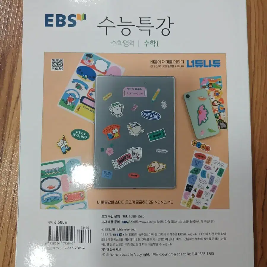 [거의새것/무료배송] EBS 수능특강 수학1 교재