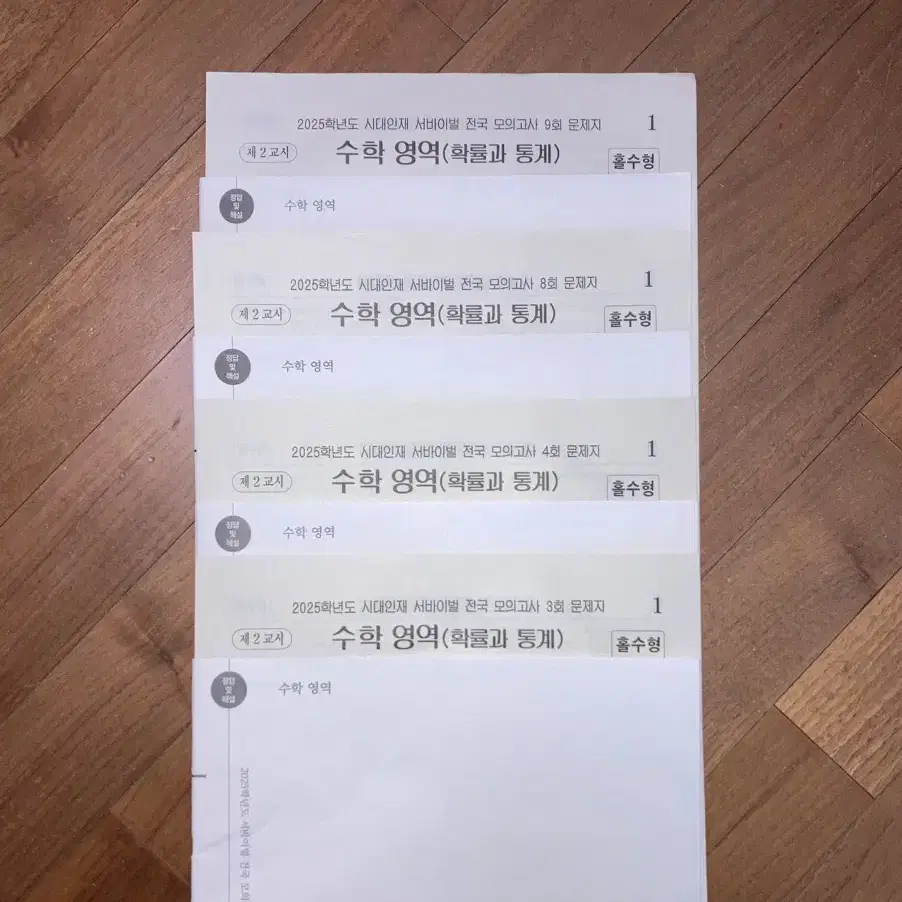 시대인재 서바이벌 모의고사,전국 모의고사,이감 모의고사 확률과 통계