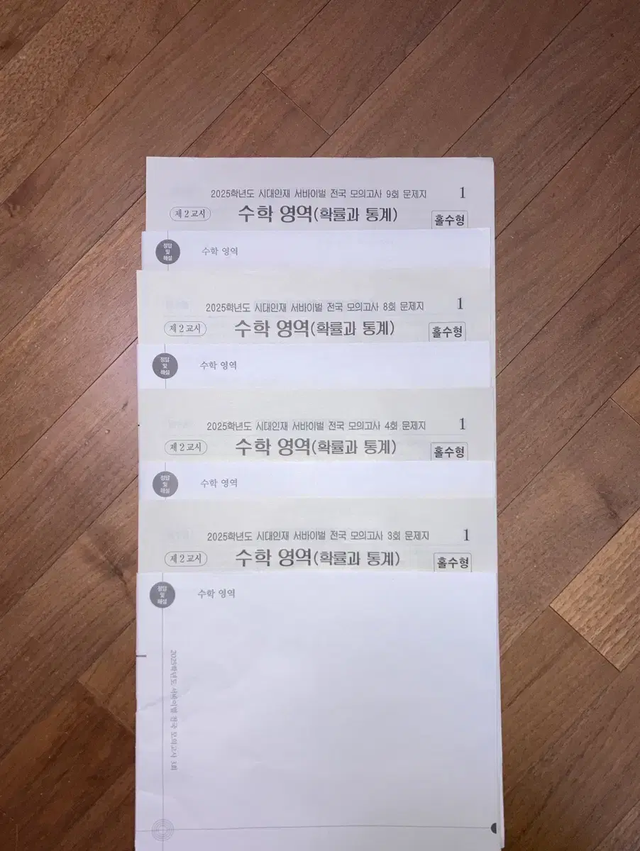 시대인재 서바이벌 모의고사,전국 모의고사,이감 모의고사 확률과 통계